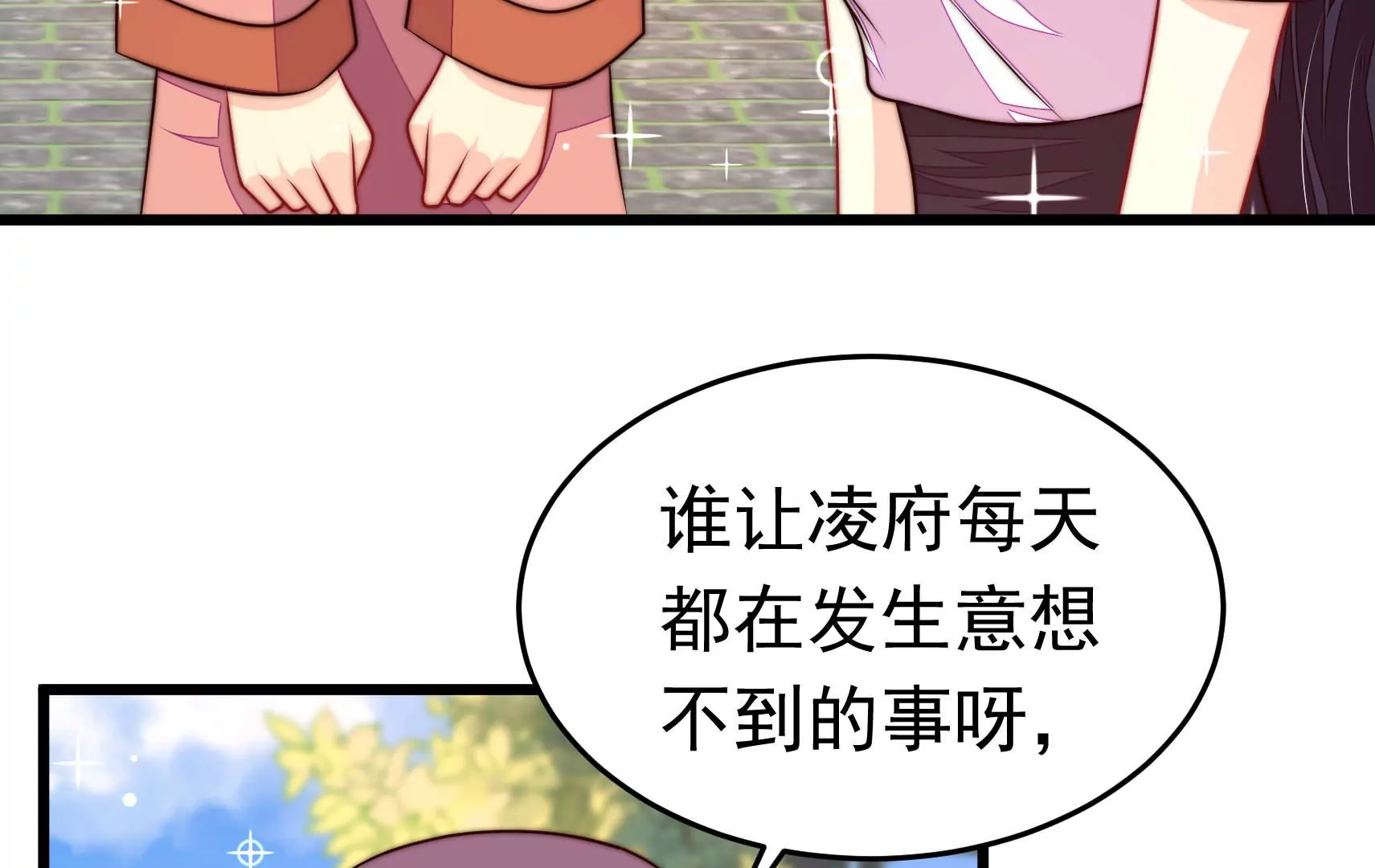 🍱少帅每天都在吃醋 第340话 探听 第9页