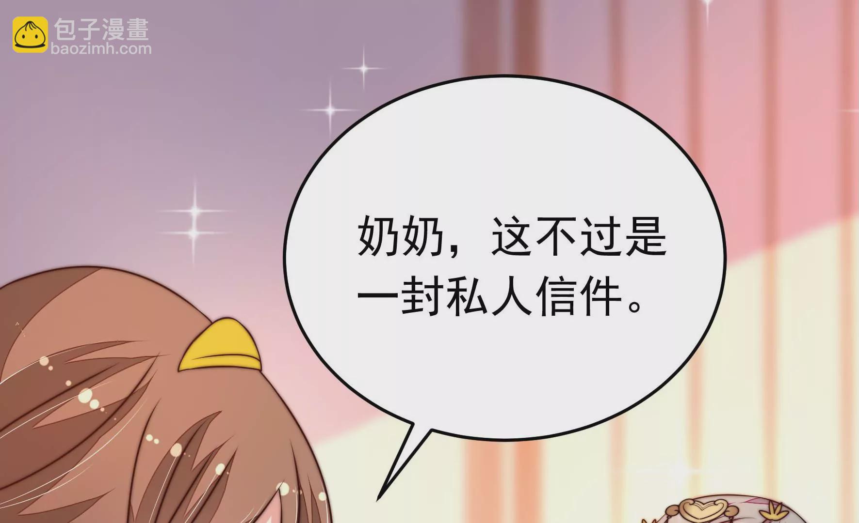 🍱少帅每天都在吃醋 第342话 电报 第18页