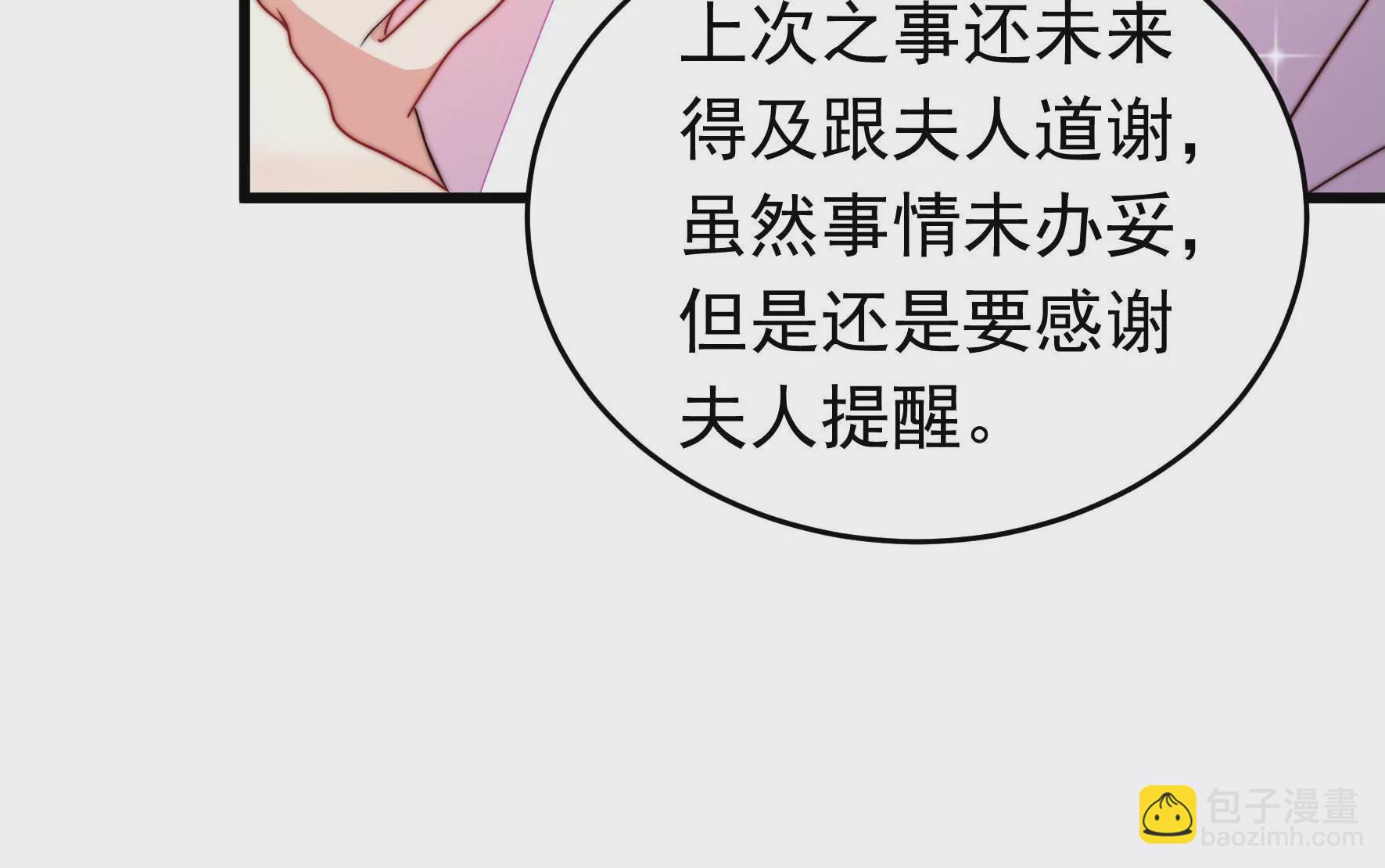 🍱少帅每天都在吃醋 第342话 电报 第24页