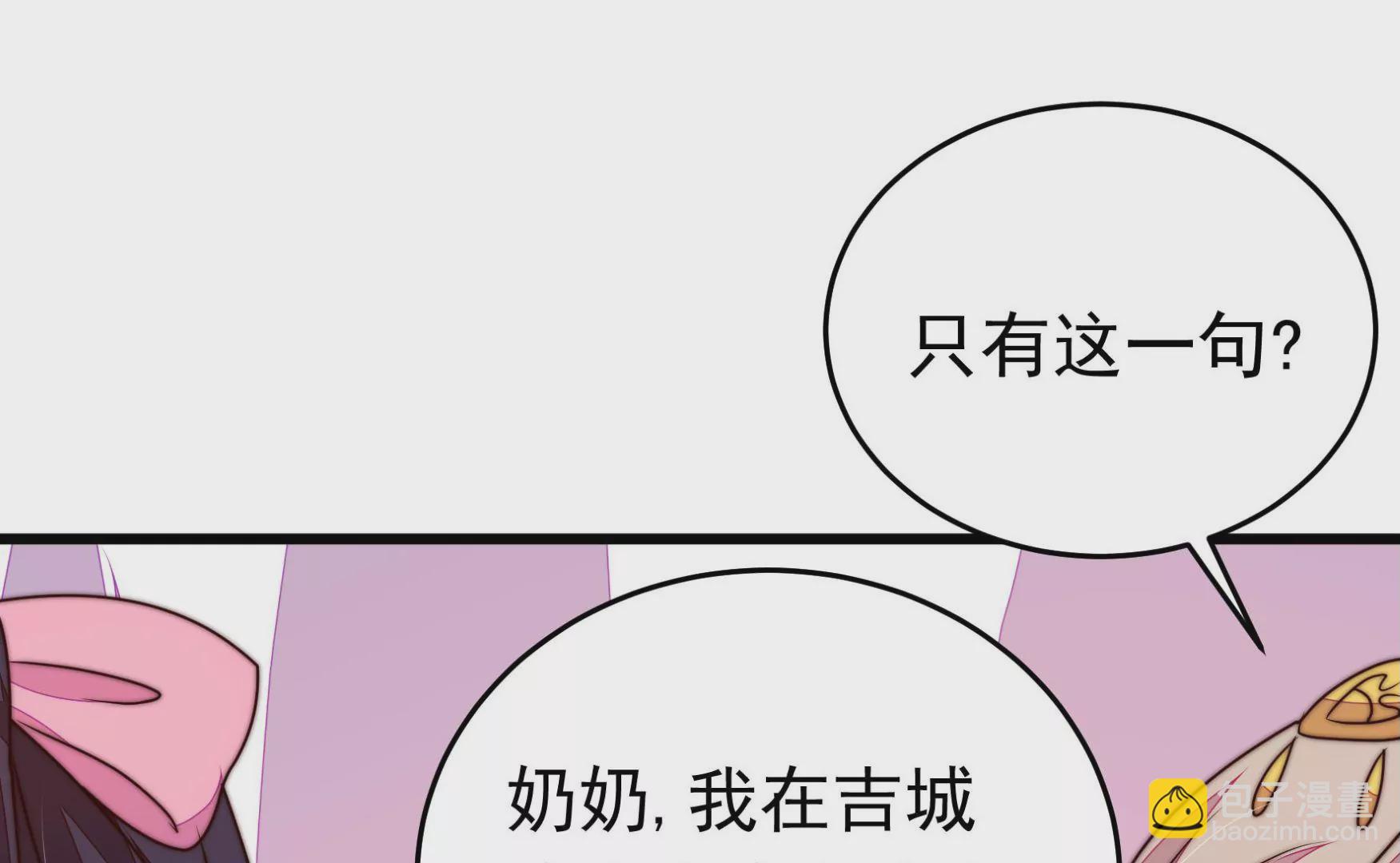 🍱少帅每天都在吃醋 第342话 电报 第25页