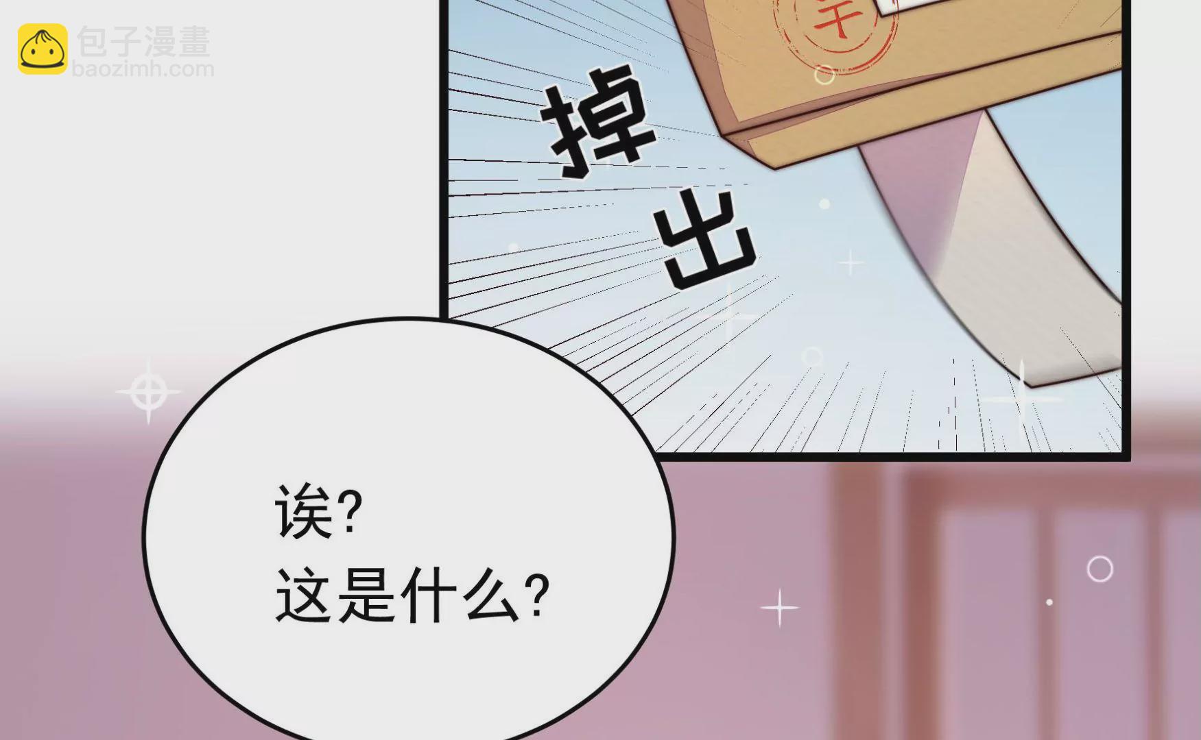 🍱少帅每天都在吃醋 第342话 电报 第30页