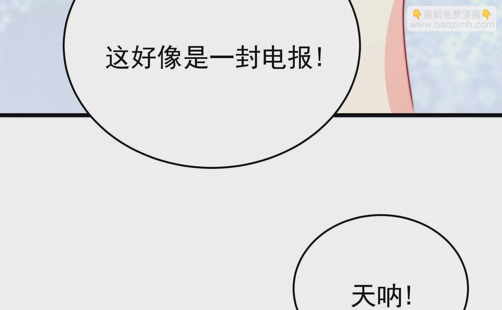🍱少帅每天都在吃醋 第342话 电报 第36页