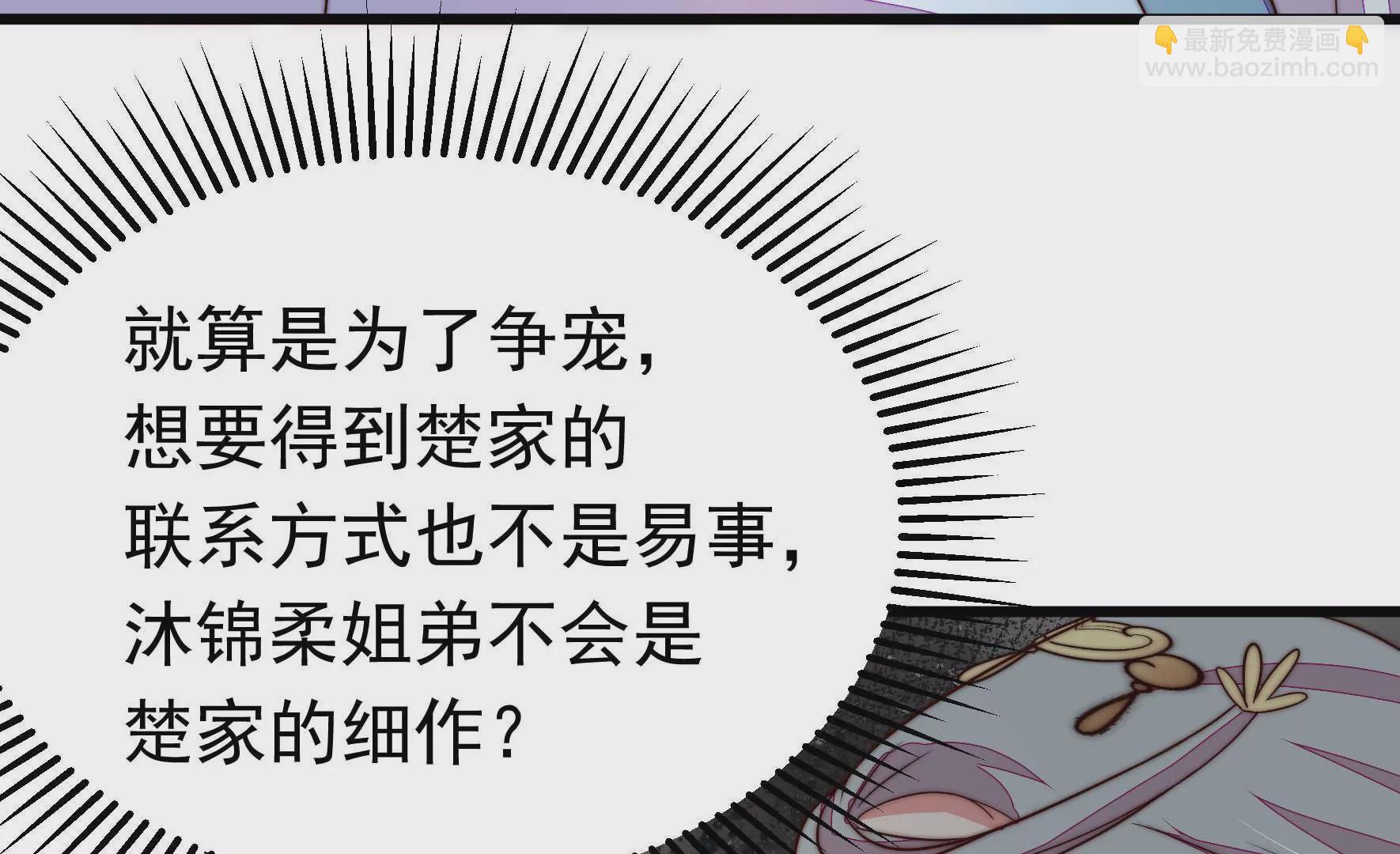 🍱少帅每天都在吃醋 第344话 杀手锏 第23页