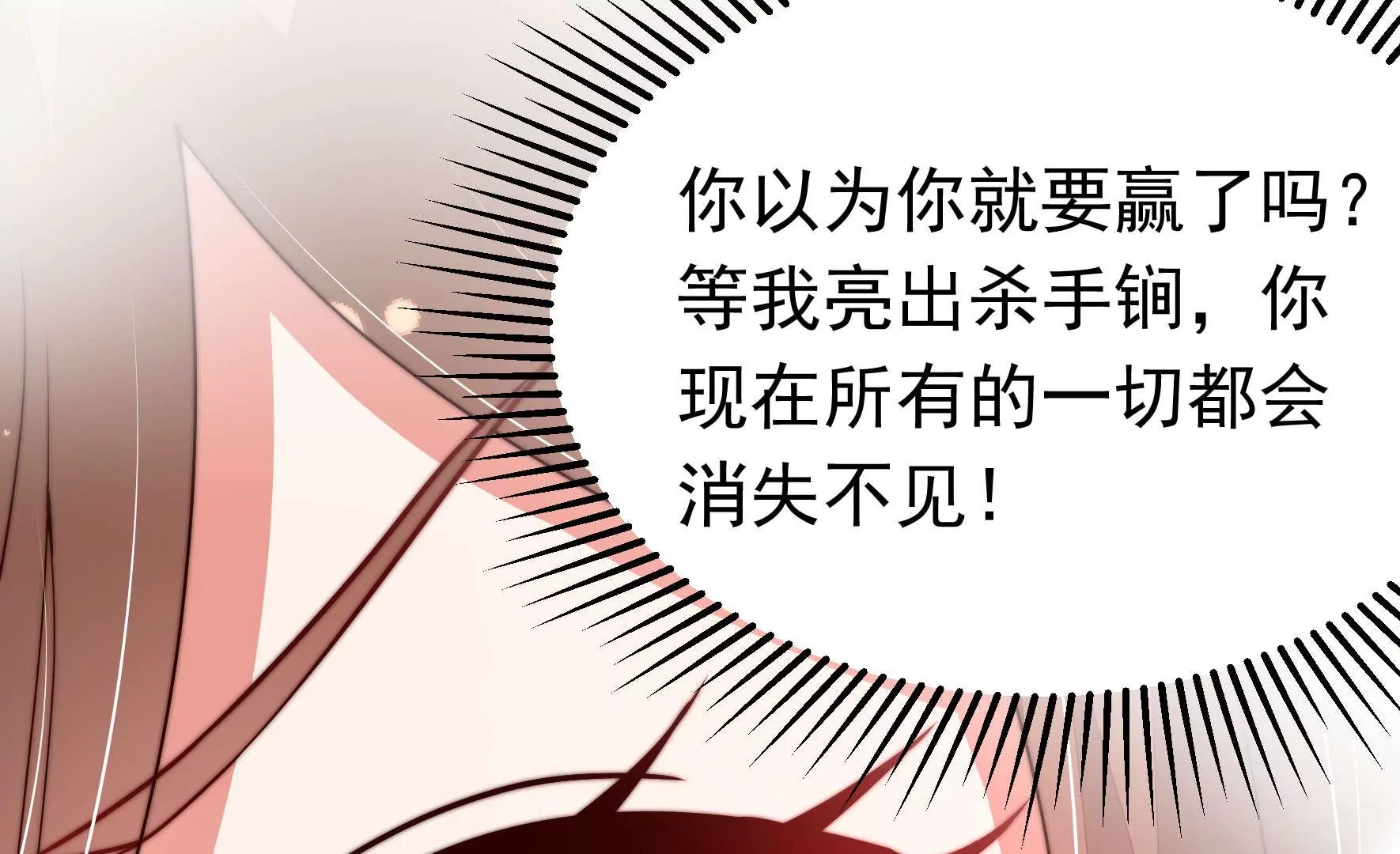🍱少帅每天都在吃醋 第344话 杀手锏 第25页