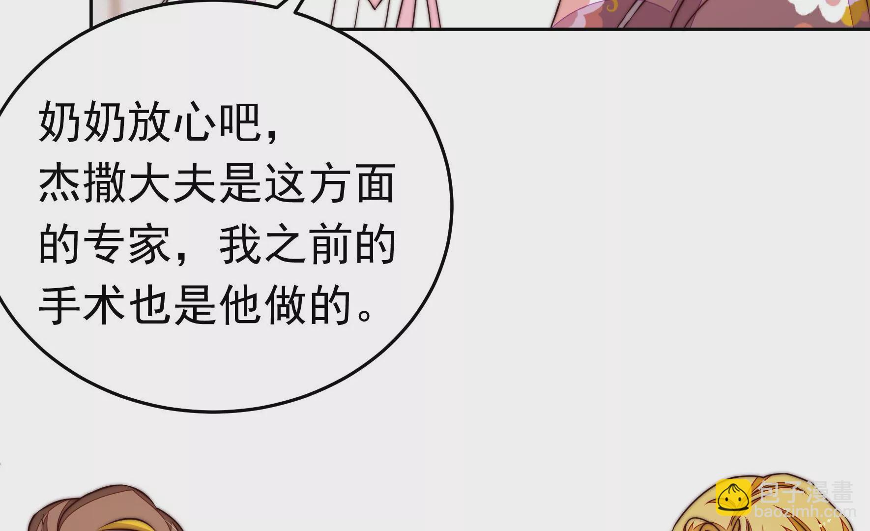 🍱少帅每天都在吃醋 第344话 杀手锏 第39页