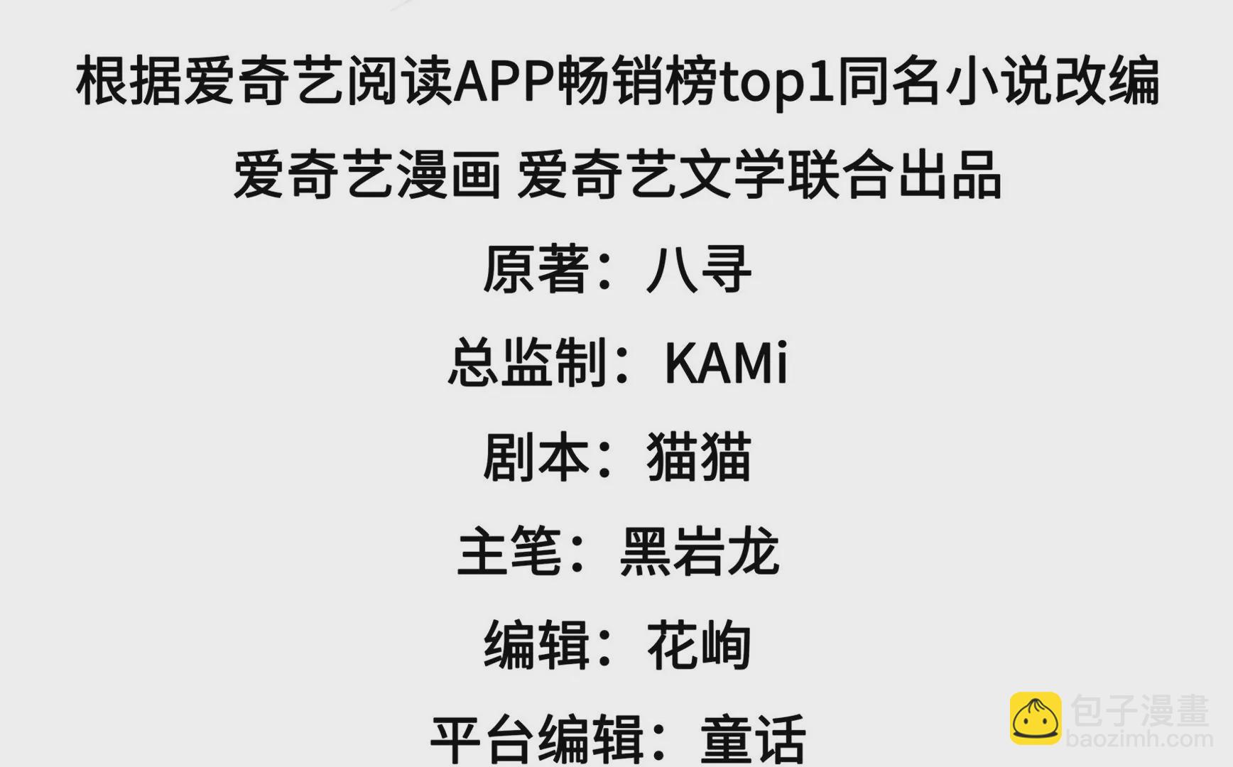 🍱少帅每天都在吃醋 第344话 杀手锏 第4页