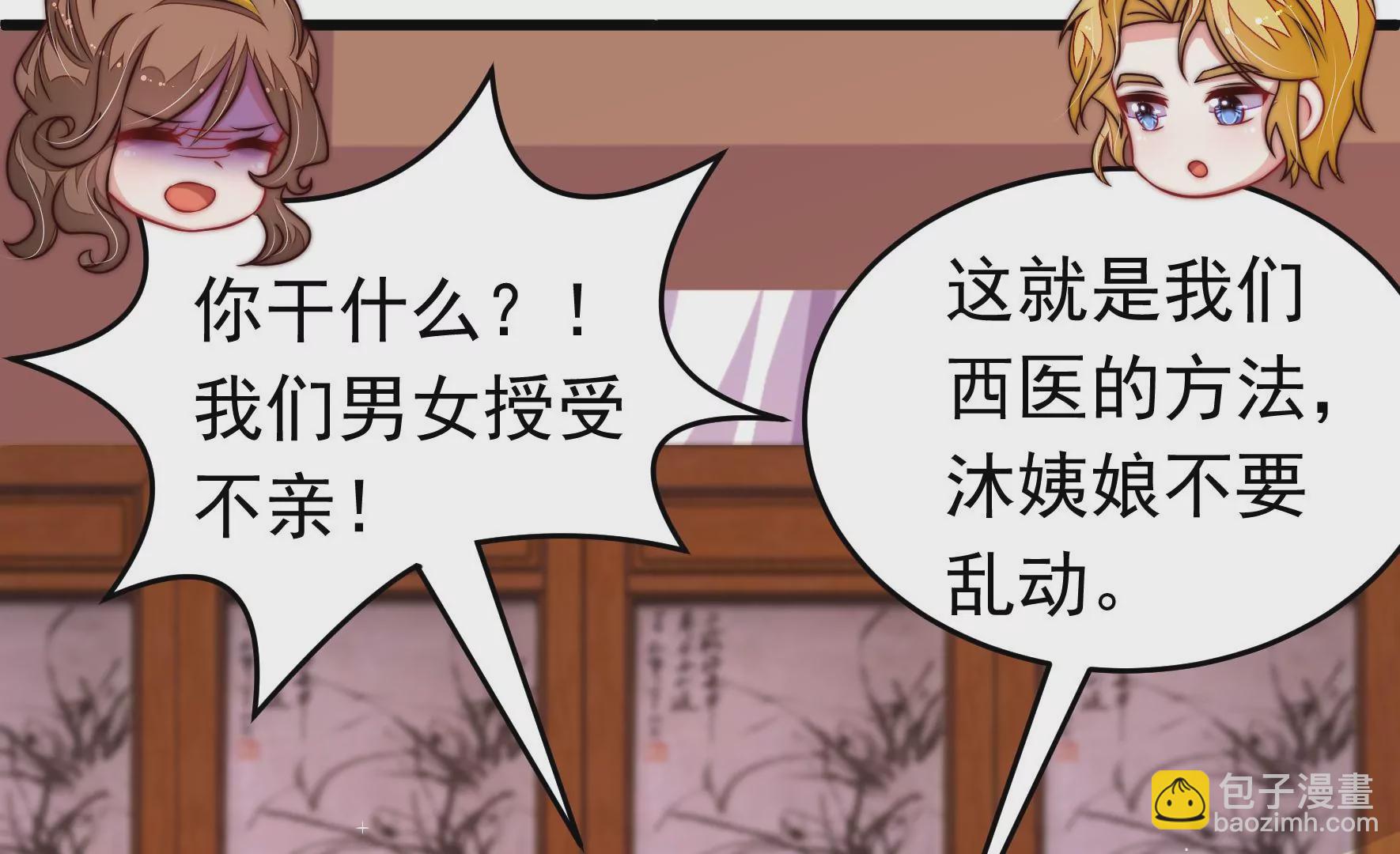 🍱少帅每天都在吃醋 第344话 杀手锏 第40页