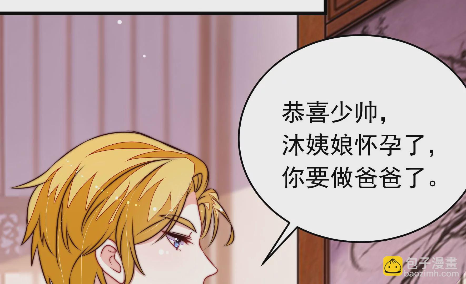 🍱少帅每天都在吃醋 第344话 杀手锏 第43页