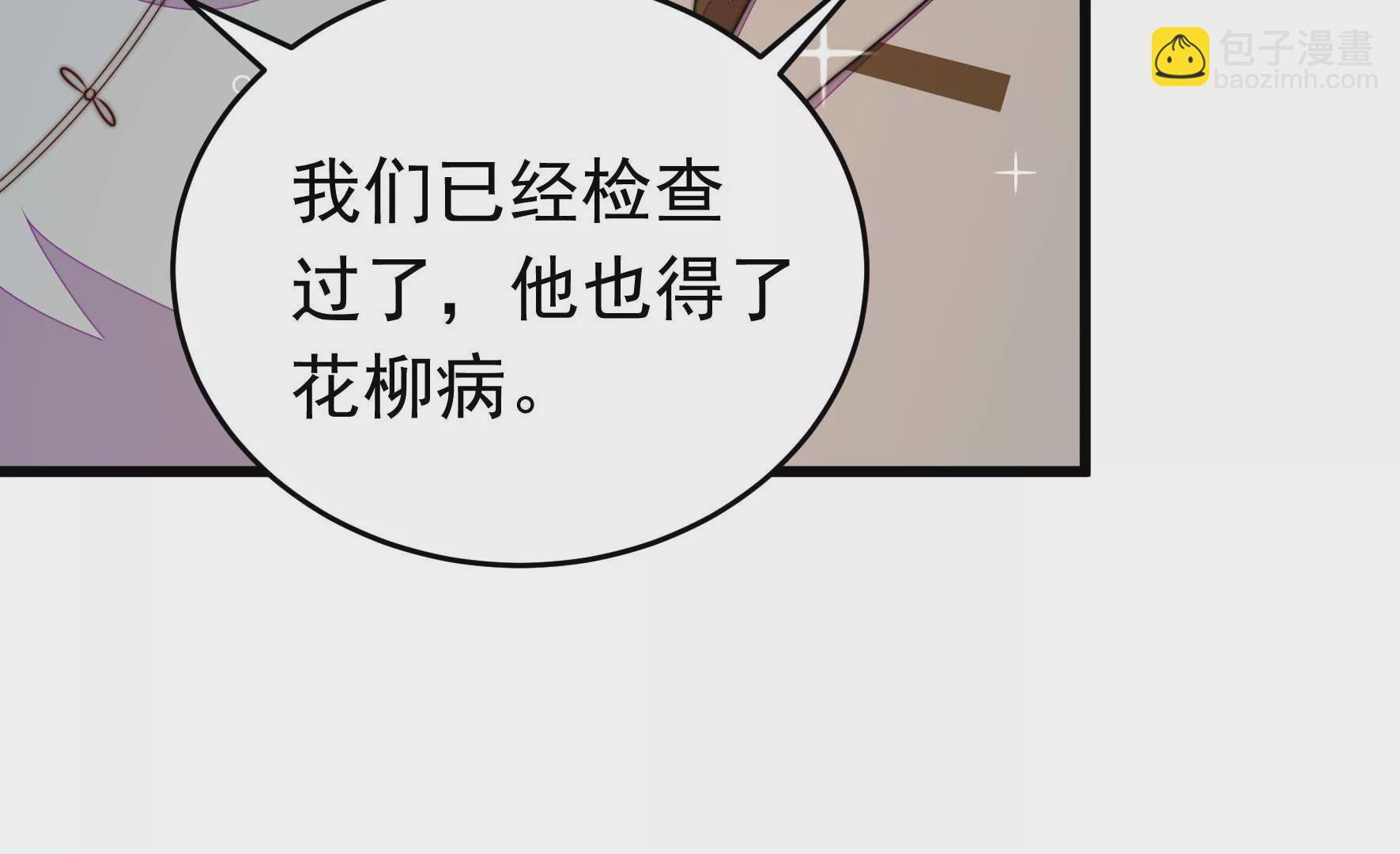🍱少帅每天都在吃醋 第346话 失势 第21页