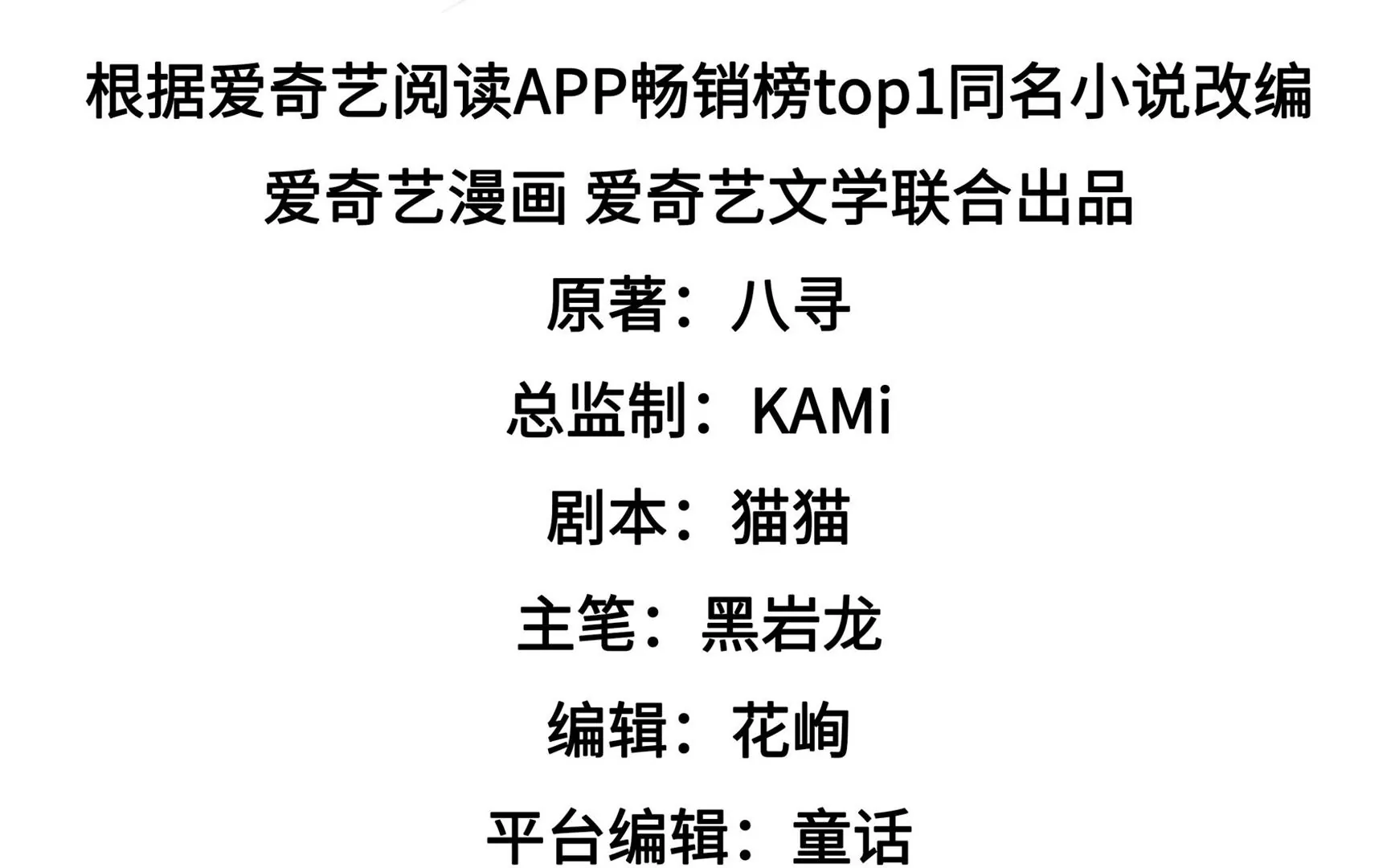 🍱少帅每天都在吃醋 第348话 诅咒 第4页