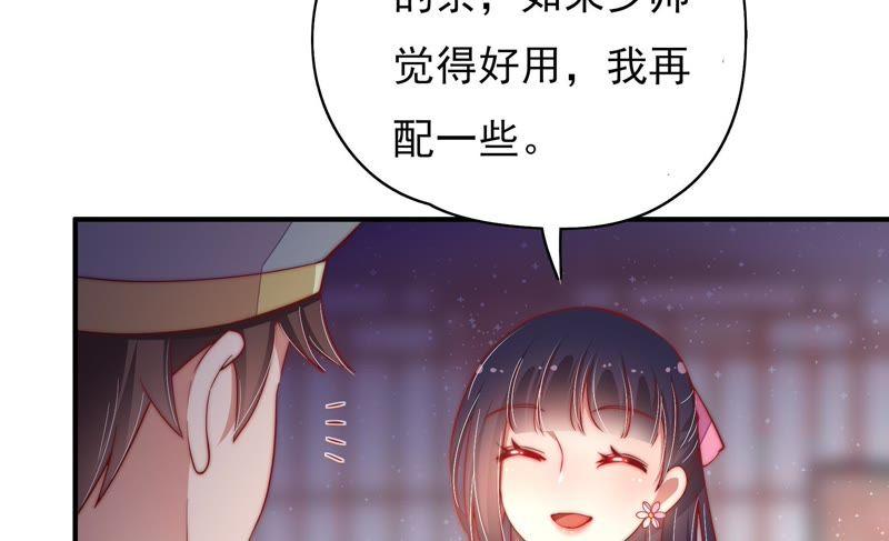 🍱少帅每天都在吃醋 第34话 来者不善 第18页