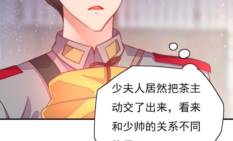 🍱少帅每天都在吃醋 第34话 来者不善 第22页