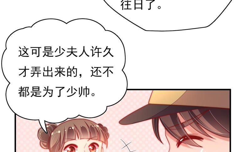 🍱少帅每天都在吃醋 第34话 来者不善 第23页