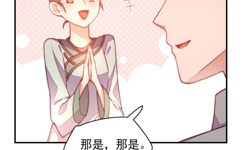 🍱少帅每天都在吃醋 第34话 来者不善 第24页