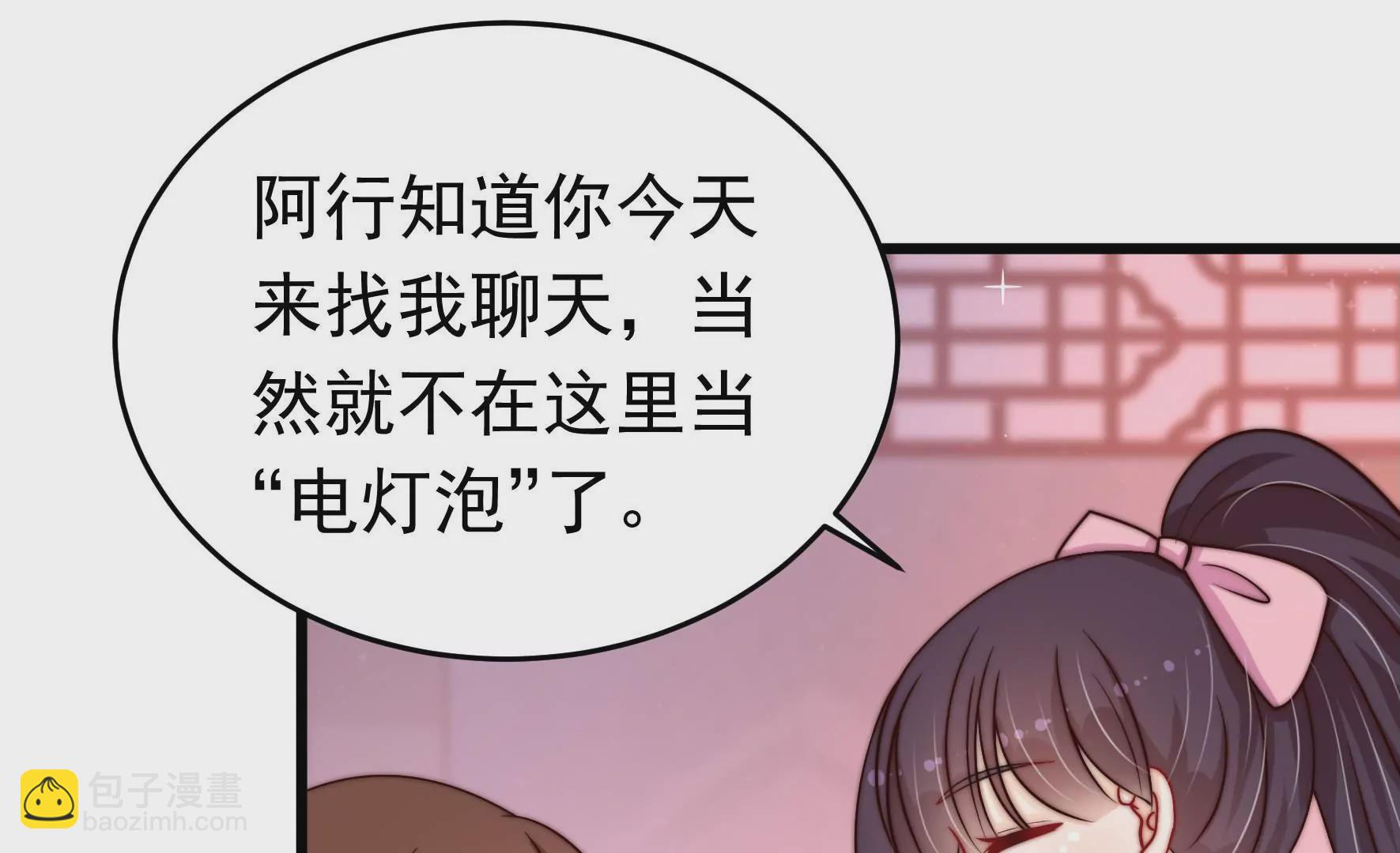 🍱少帅每天都在吃醋 第350话 梦想 第11页