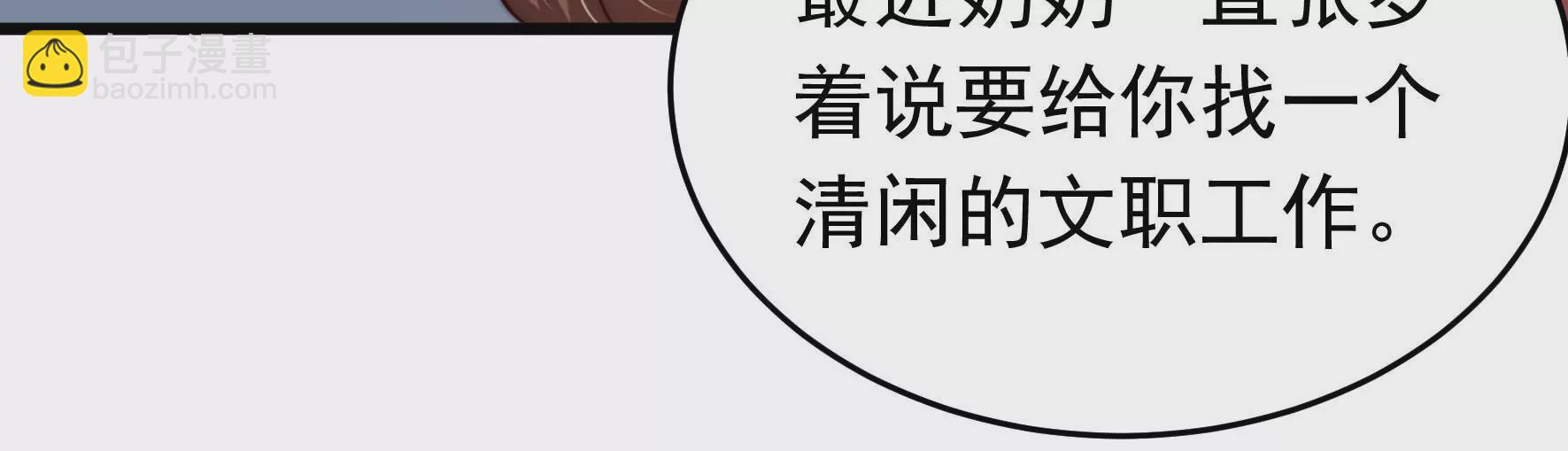 🍱少帅每天都在吃醋 第350话 梦想 第16页