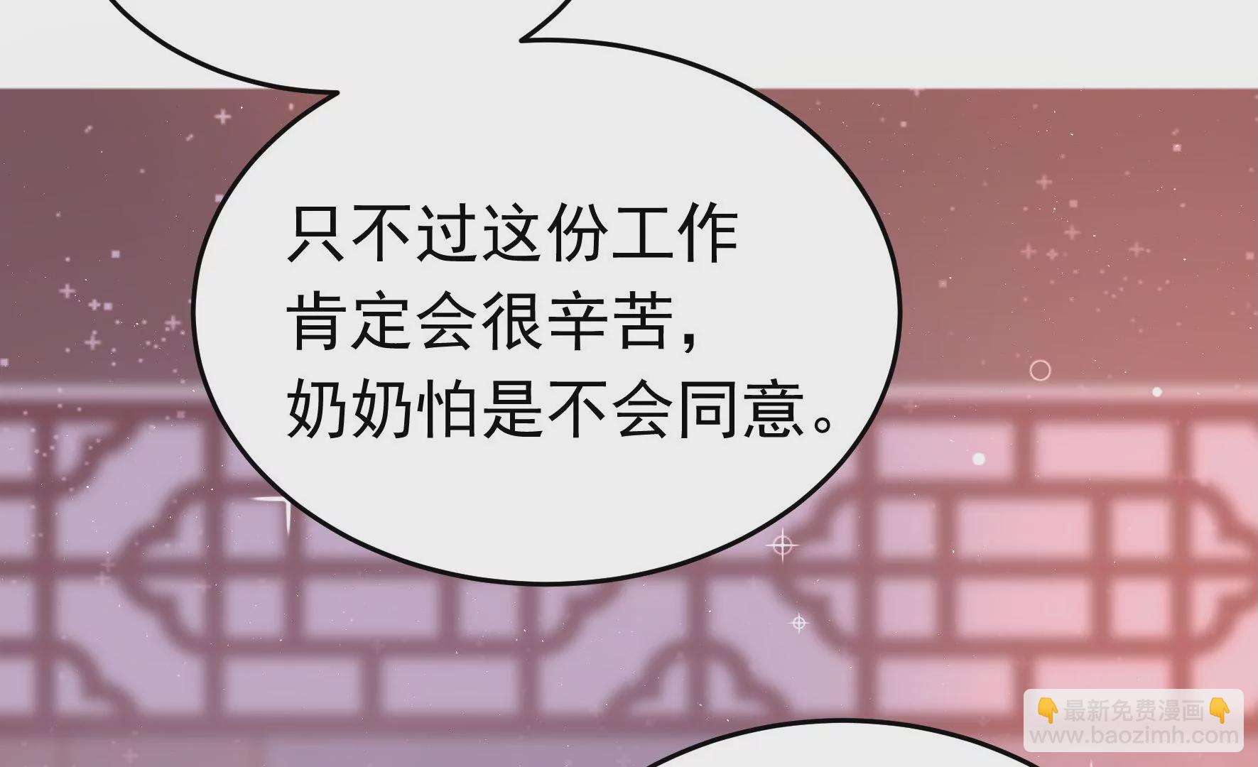 🍱少帅每天都在吃醋 第350话 梦想 第29页