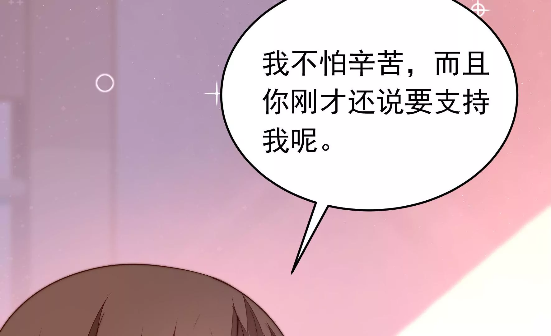 🍱少帅每天都在吃醋 第350话 梦想 第30页
