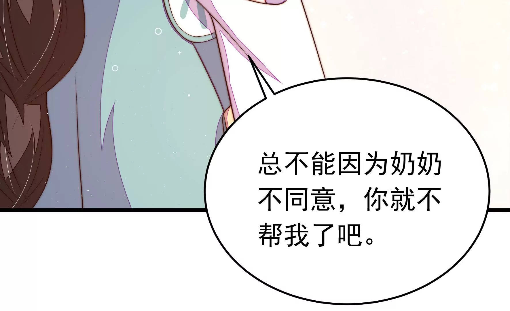 🍱少帅每天都在吃醋 第350话 梦想 第32页