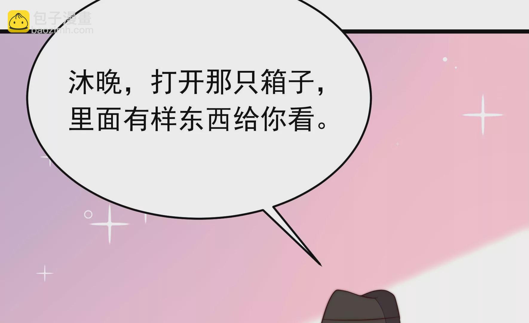 🍱少帅每天都在吃醋 第352话 袭击 第17页