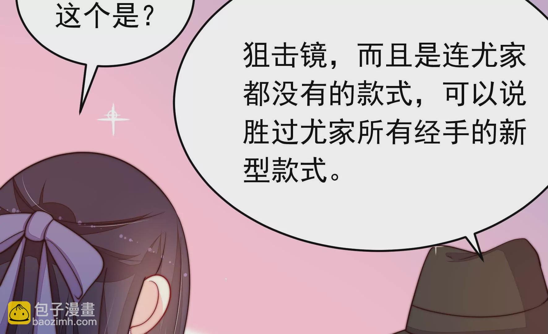 🍱少帅每天都在吃醋 第352话 袭击 第23页