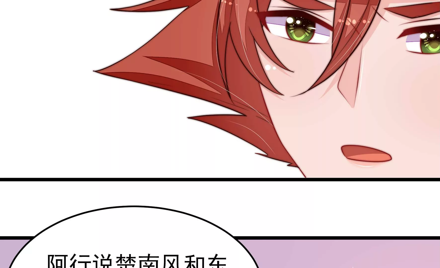 🍱少帅每天都在吃醋 第352话 袭击 第27页