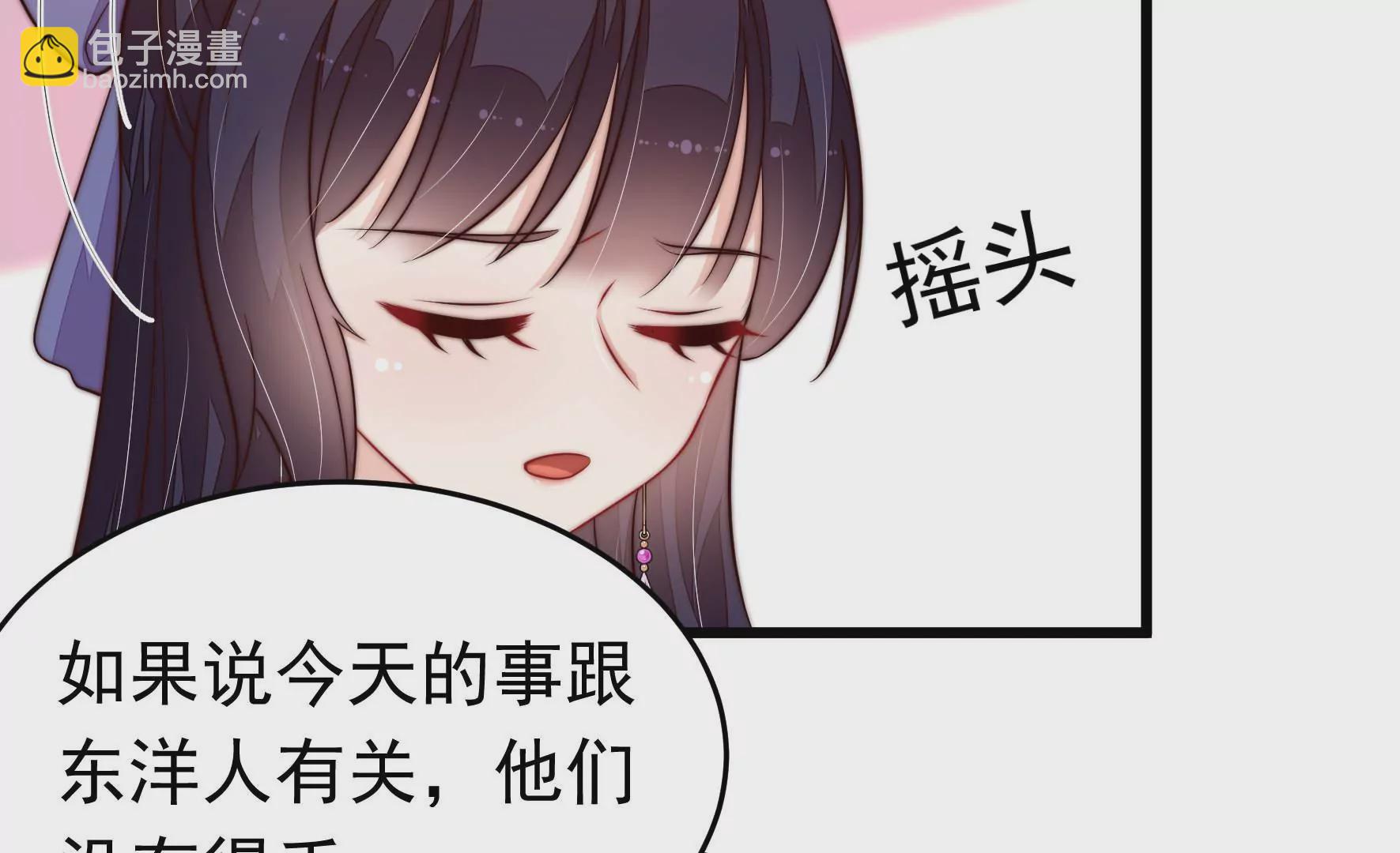 🍱少帅每天都在吃醋 第352话 袭击 第31页