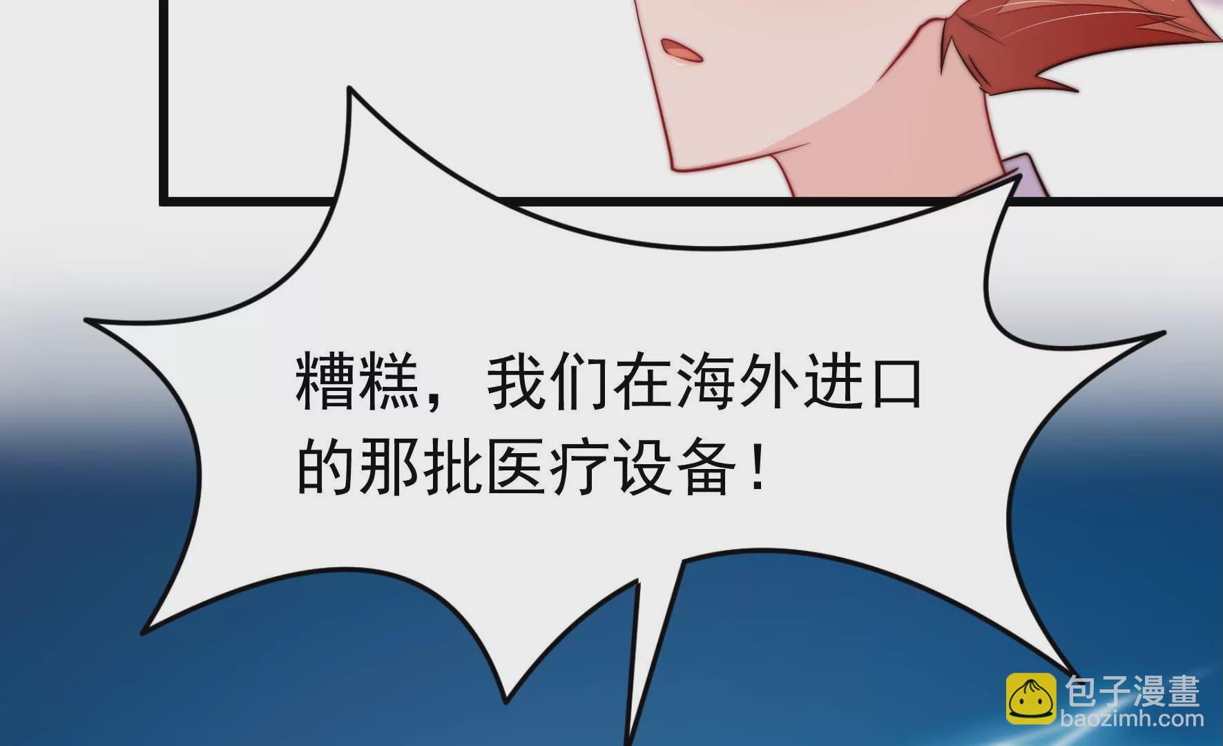 🍱少帅每天都在吃醋 第352话 袭击 第33页
