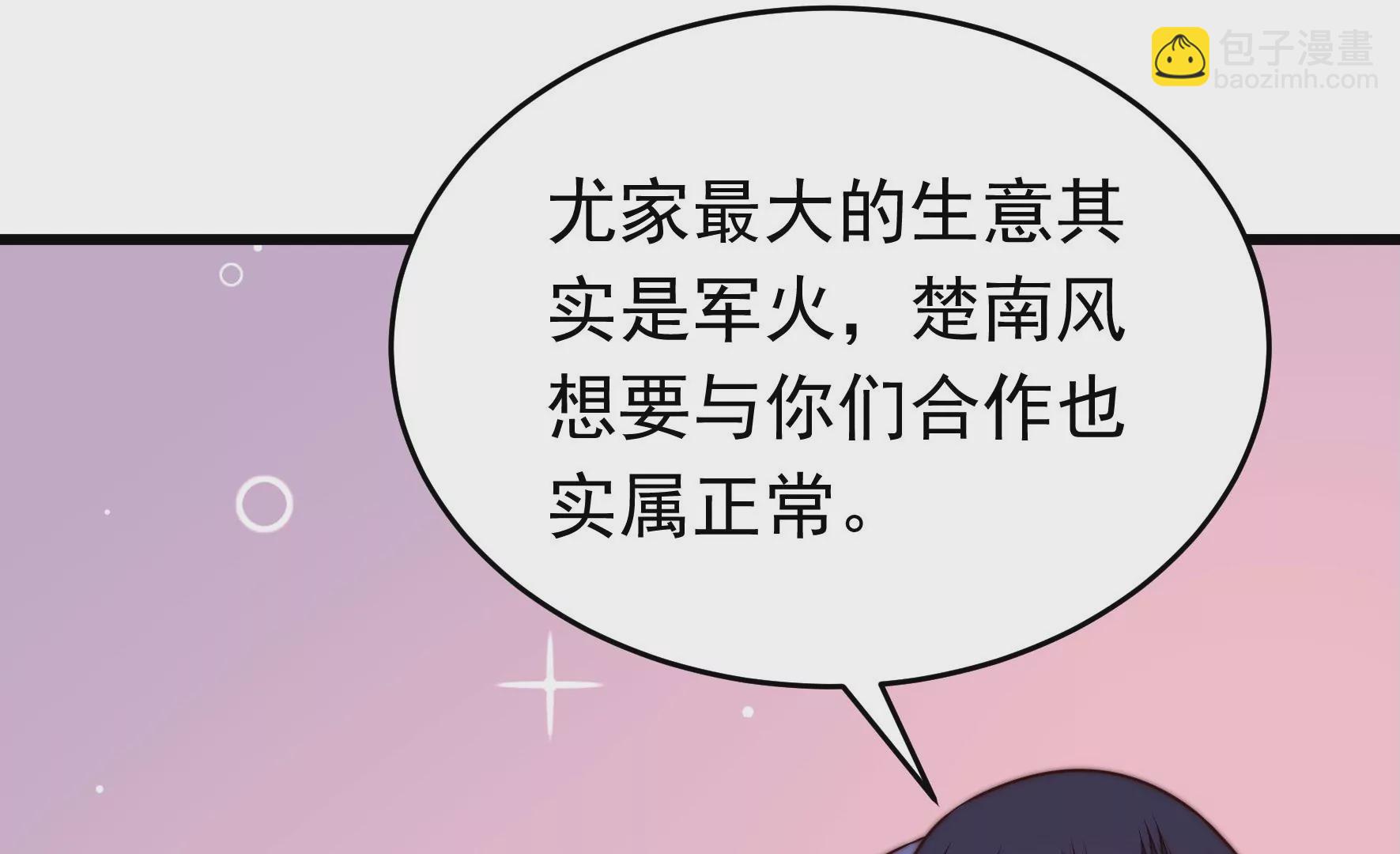🍱少帅每天都在吃醋 第352话 袭击 第6页