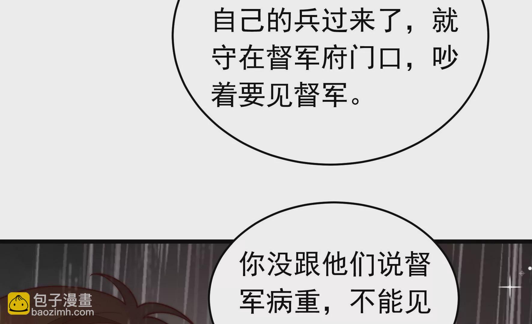 🍱少帅每天都在吃醋 第354话 逼宫 第12页