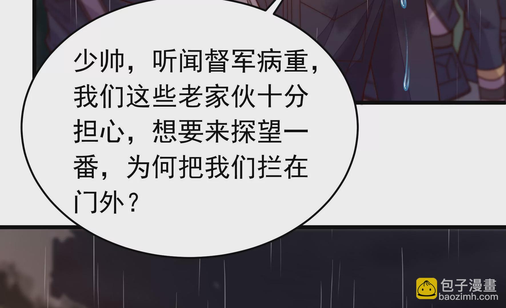 🍱少帅每天都在吃醋 第354话 逼宫 第40页