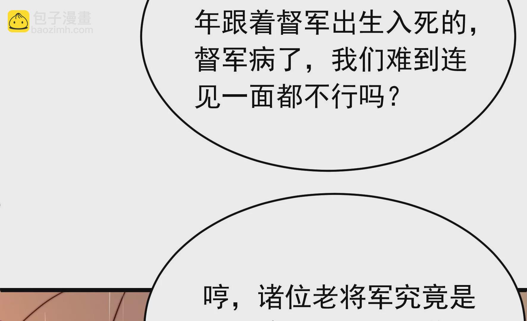 🍱少帅每天都在吃醋 第354话 逼宫 第46页