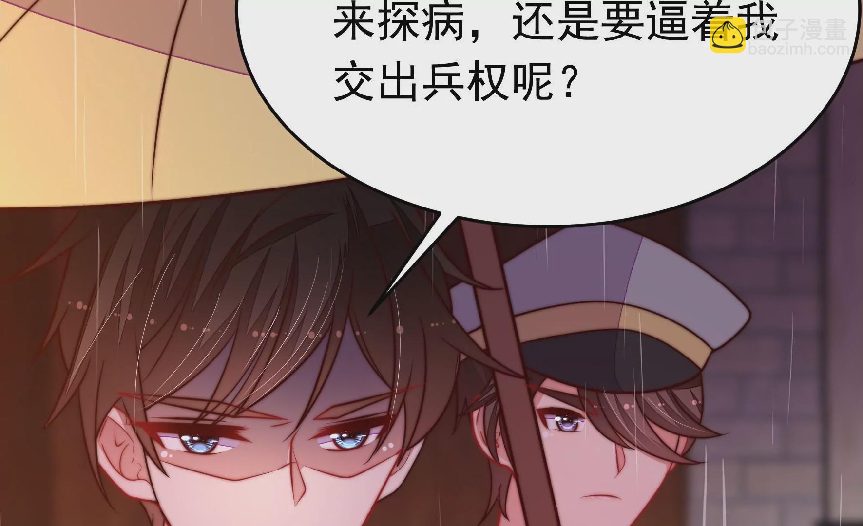 🍱少帅每天都在吃醋 第354话 逼宫 第47页