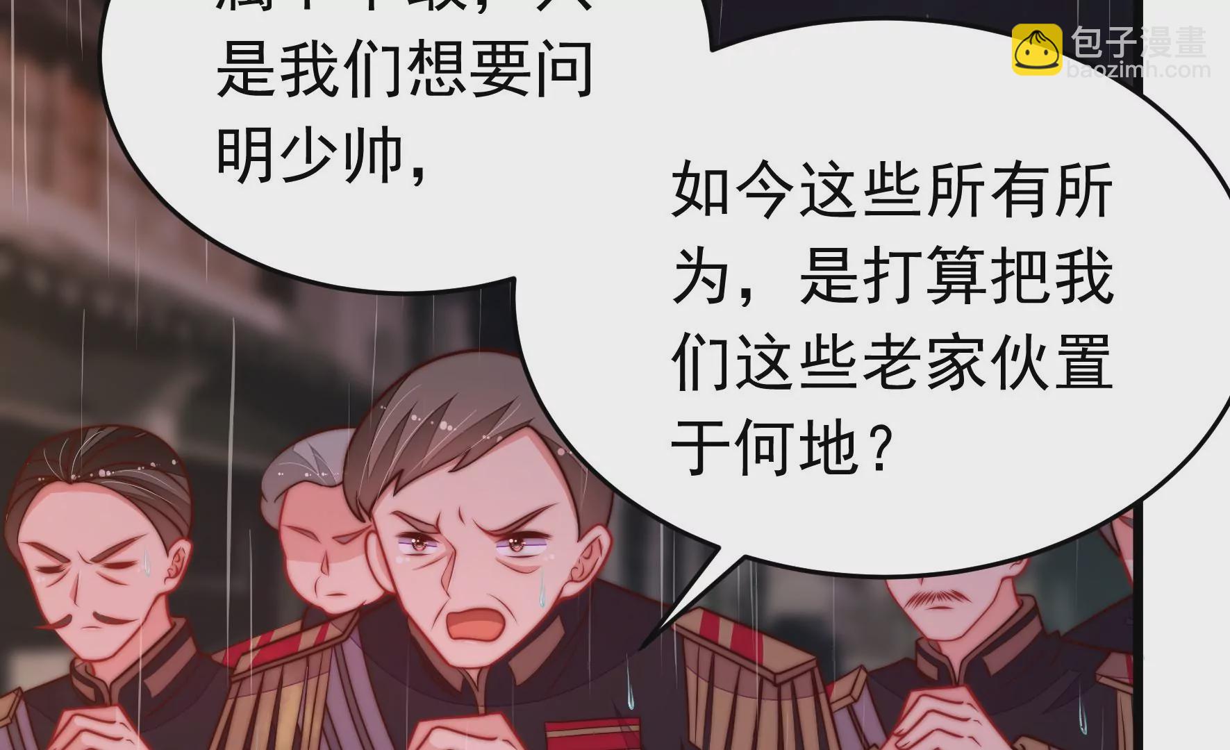 🍱少帅每天都在吃醋 第354话 逼宫 第49页