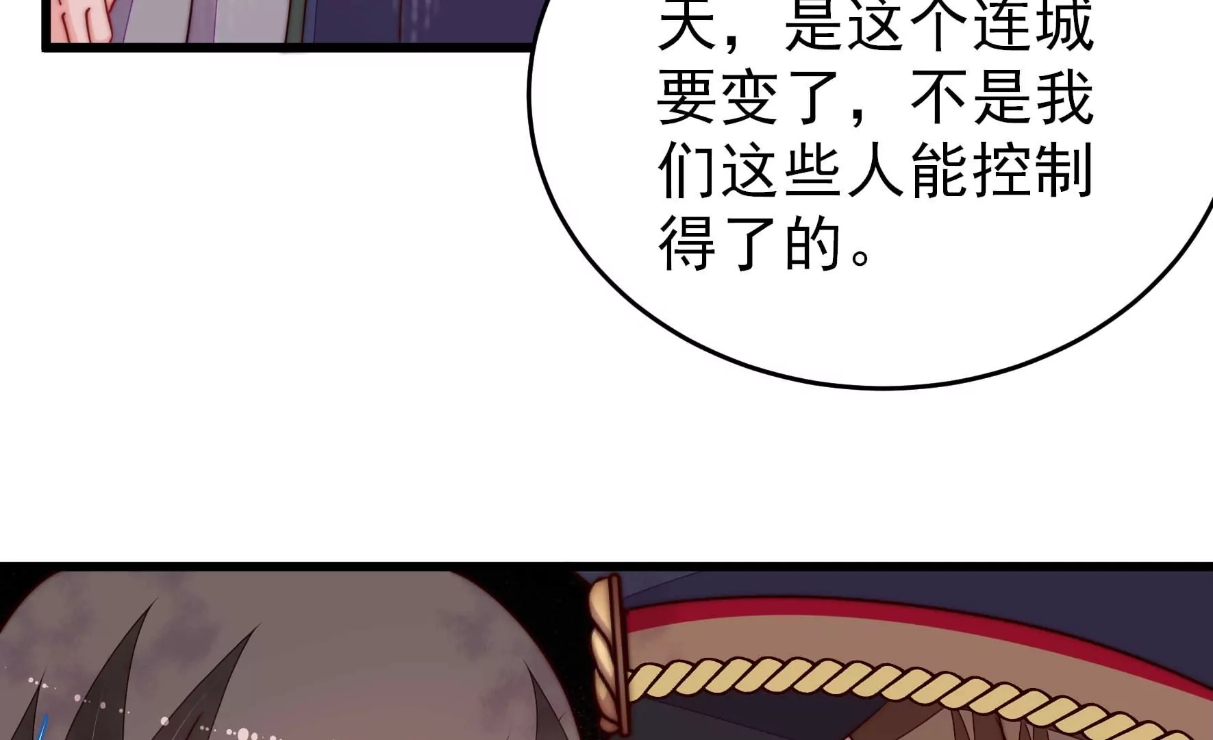 🍱少帅每天都在吃醋 第356话 让贤 第23页