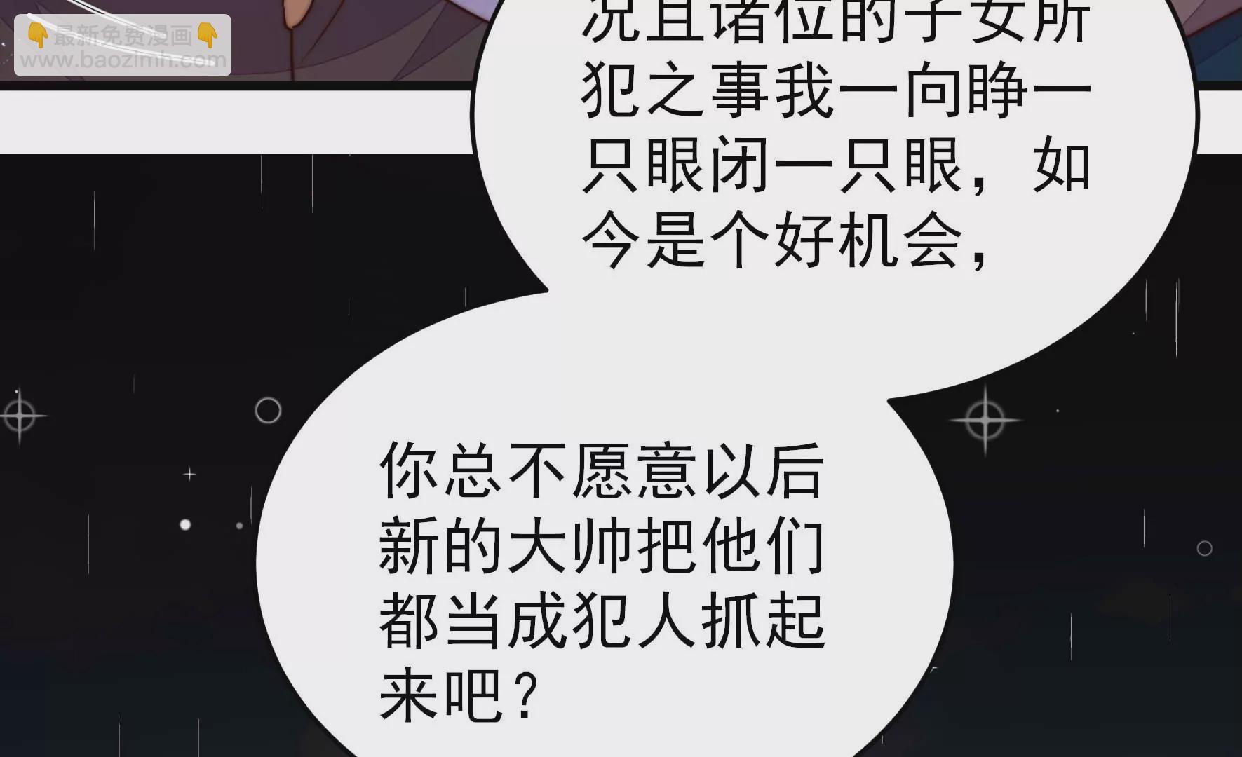 🍱少帅每天都在吃醋 第356话 让贤 第25页