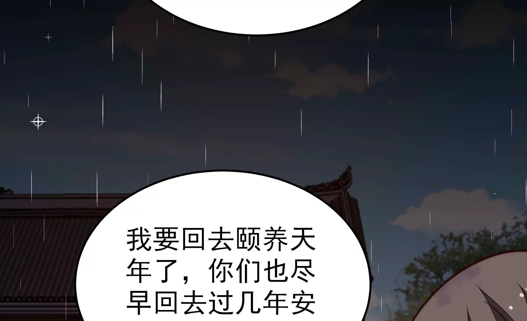 🍱少帅每天都在吃醋 第356话 让贤 第26页