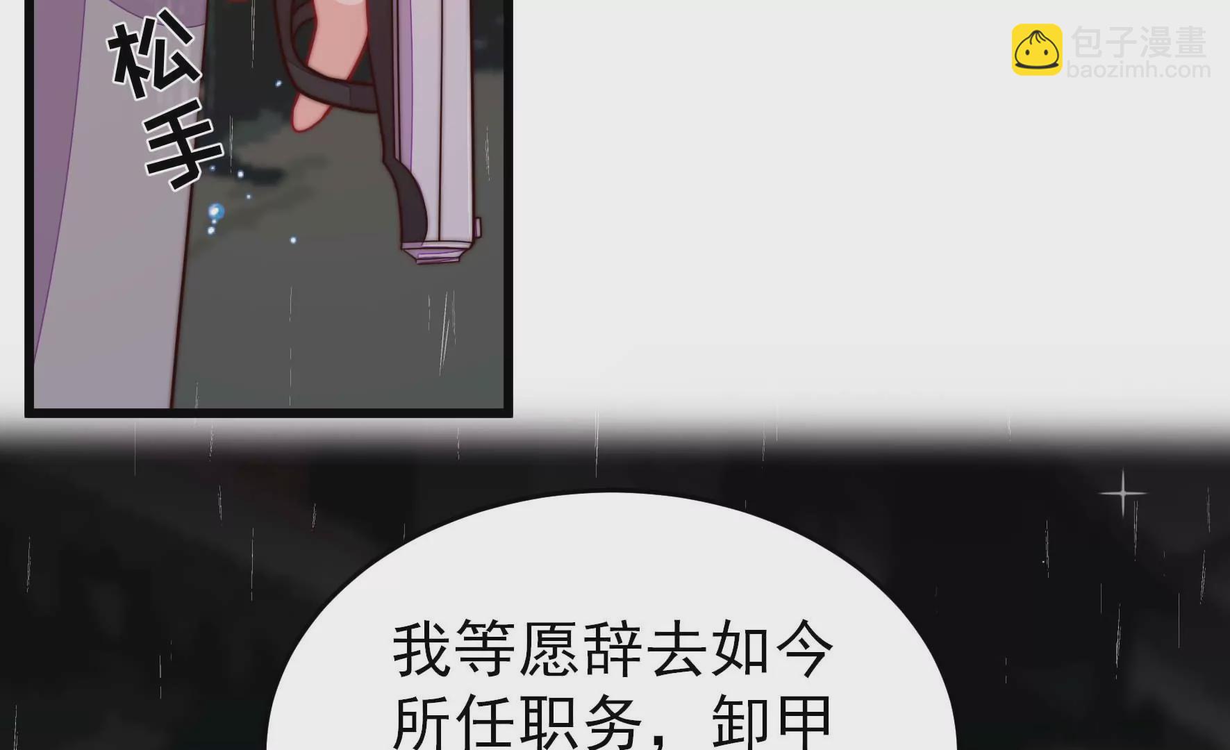 🍱少帅每天都在吃醋 第356话 让贤 第30页