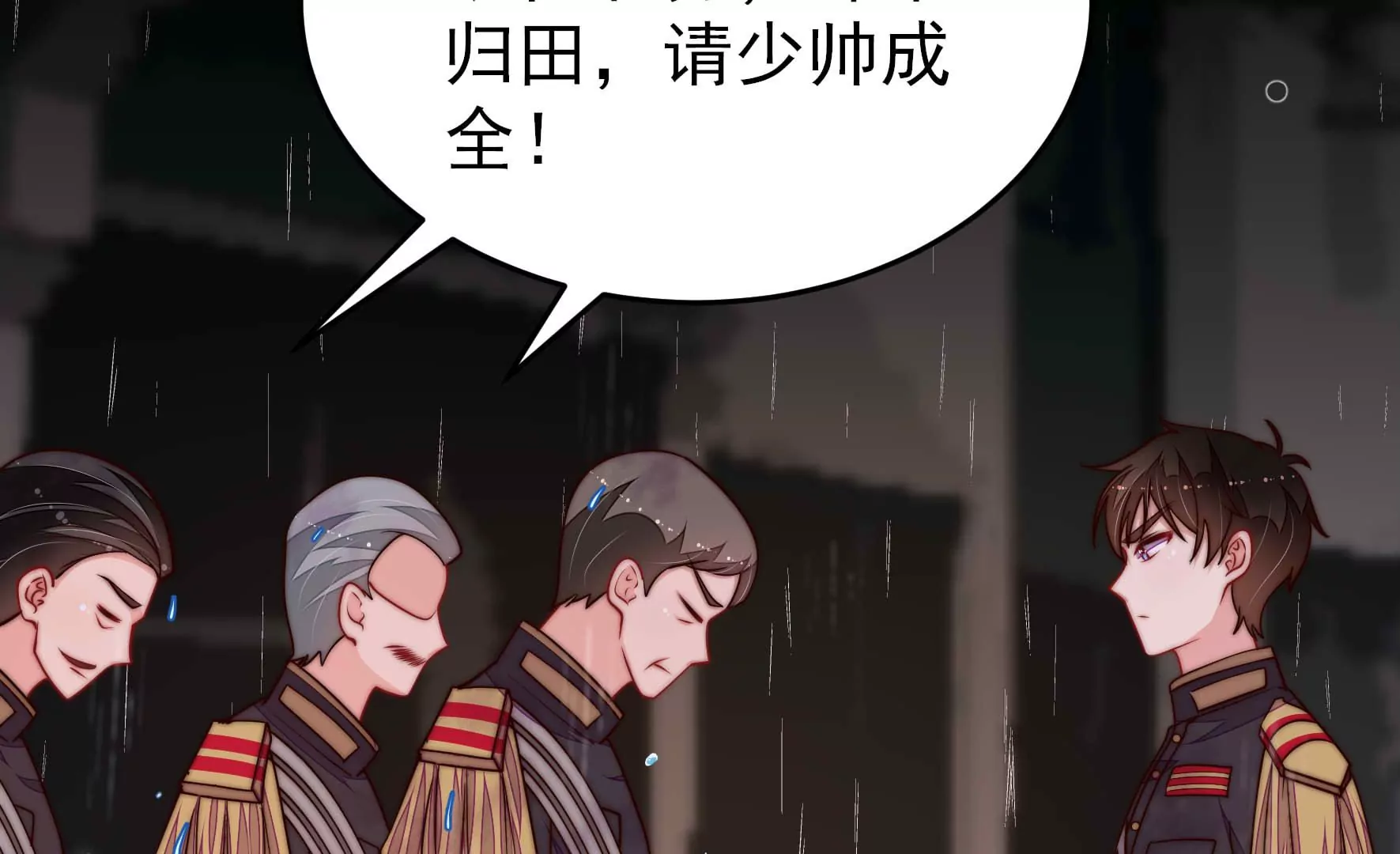 🍱少帅每天都在吃醋 第356话 让贤 第31页