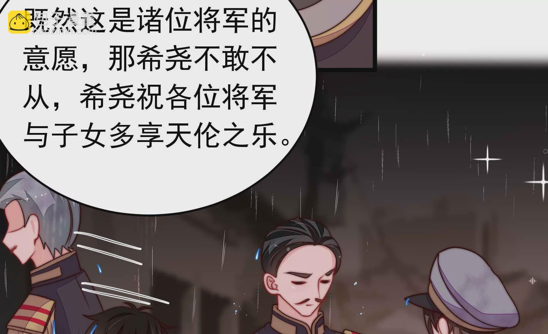 🍱少帅每天都在吃醋 第356话 让贤 第35页