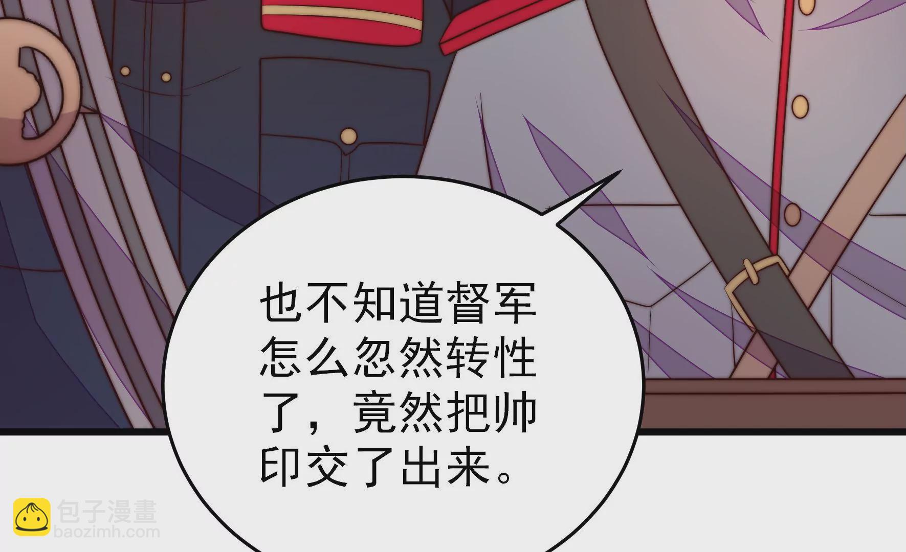 🍱少帅每天都在吃醋 第356话 让贤 第44页