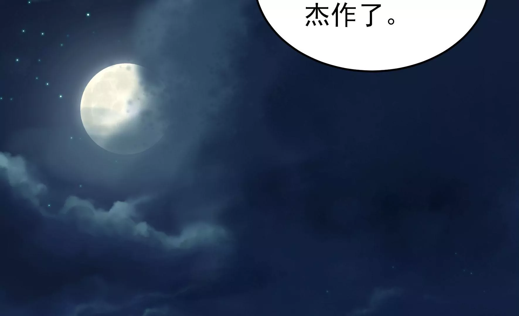 🍱少帅每天都在吃醋 第356话 让贤 第47页