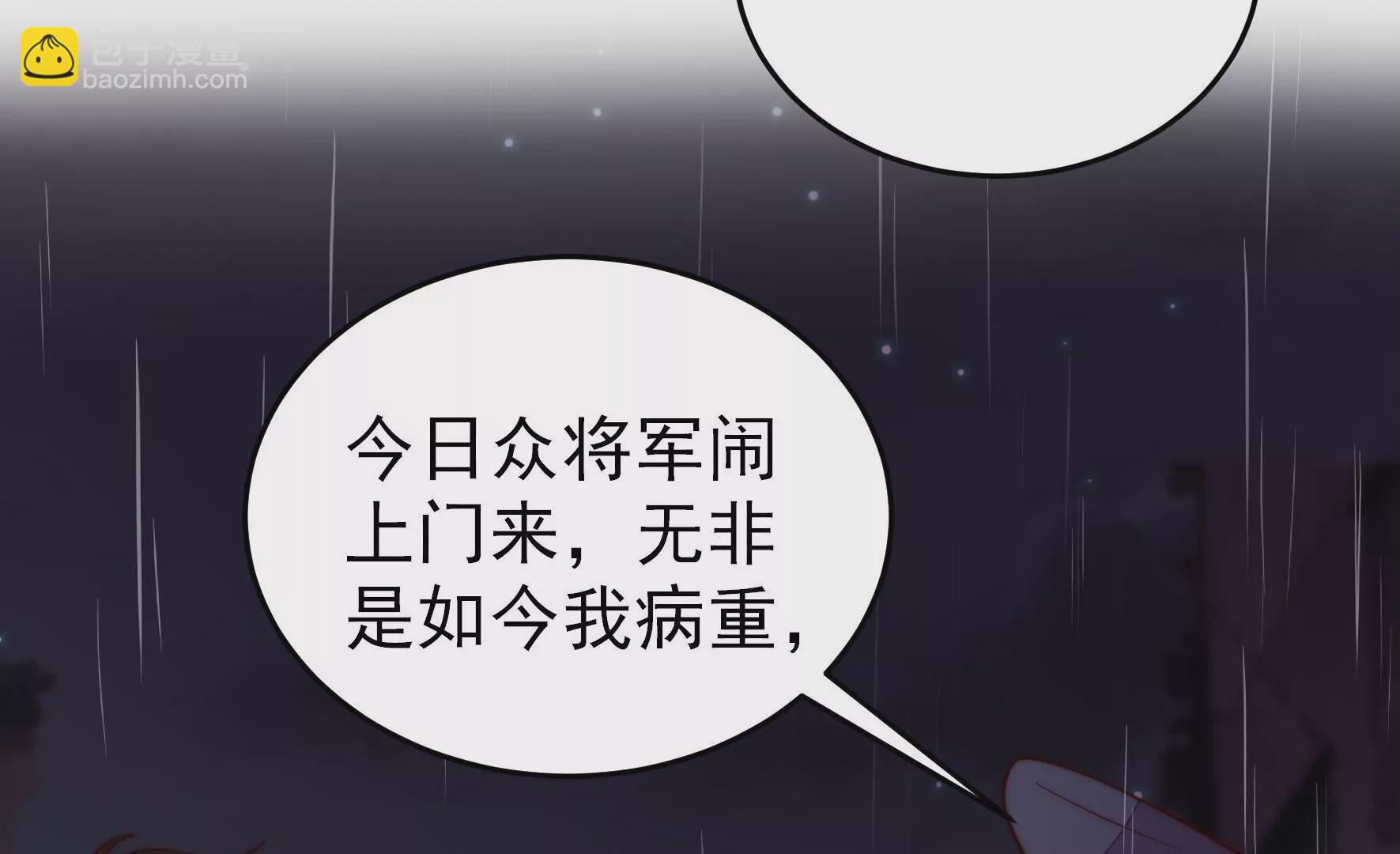 🍱少帅每天都在吃醋 第356话 让贤 第8页