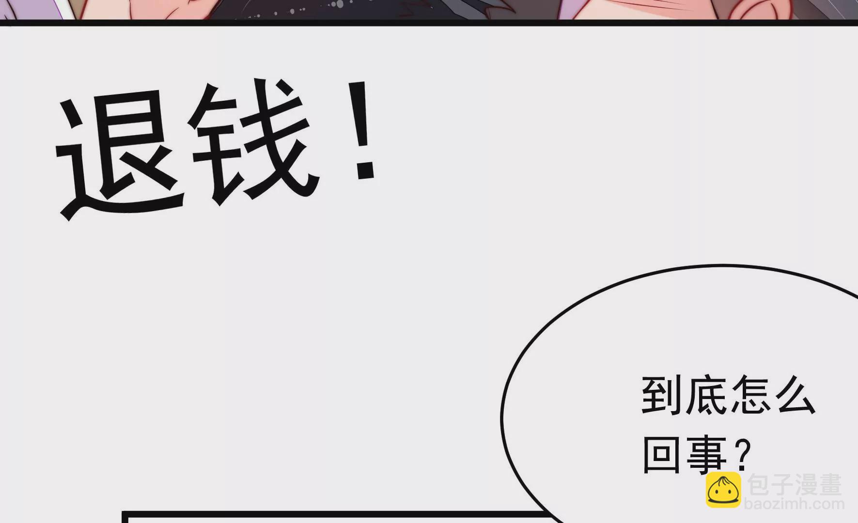 🍱少帅每天都在吃醋 第358话 退股 第10页