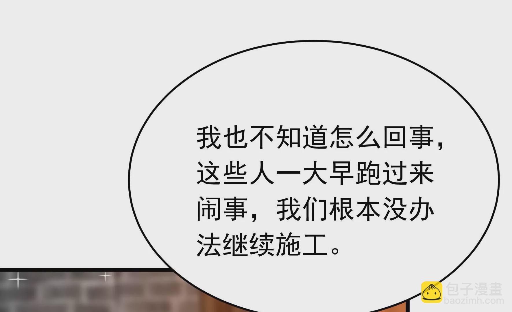 🍱少帅每天都在吃醋 第358话 退股 第13页