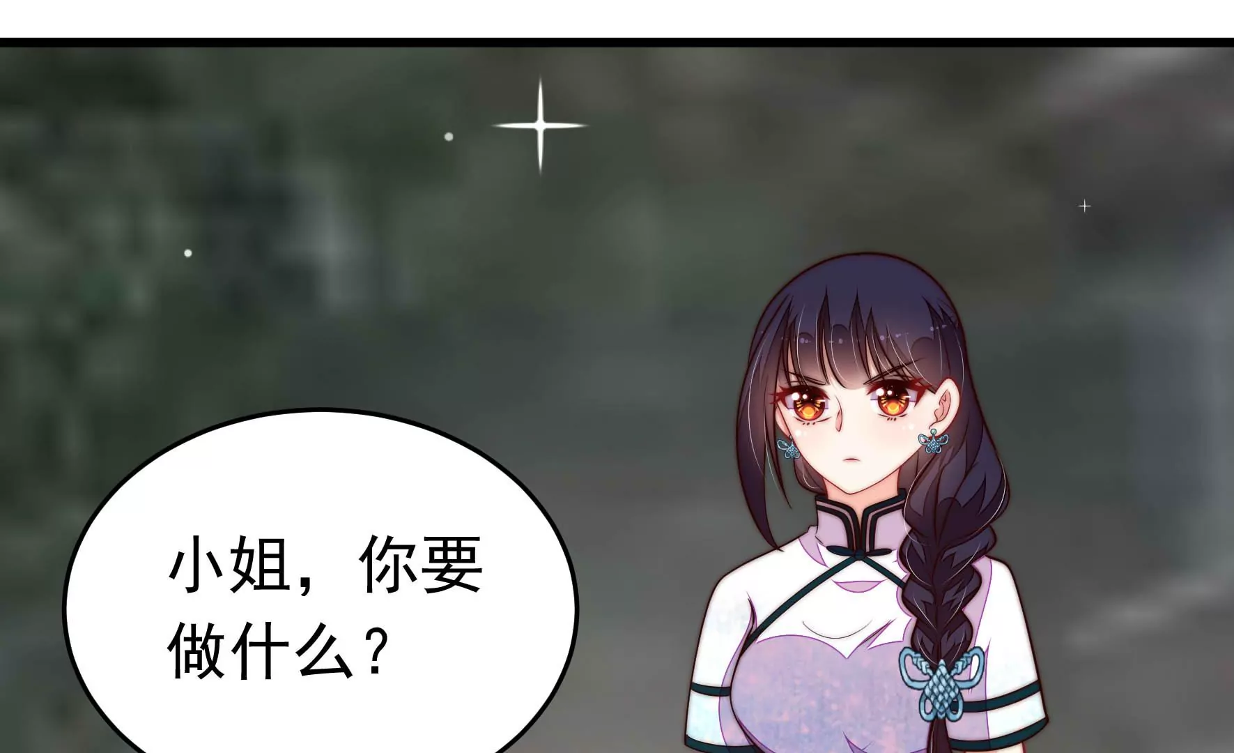 🍱少帅每天都在吃醋 第358话 退股 第23页