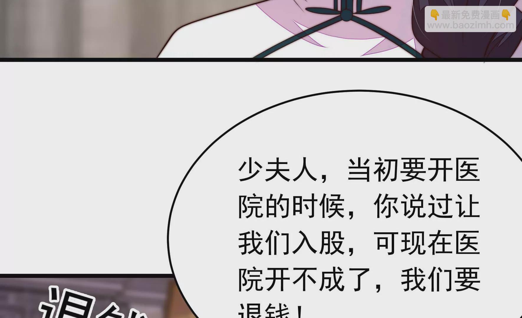 🍱少帅每天都在吃醋 第358话 退股 第28页