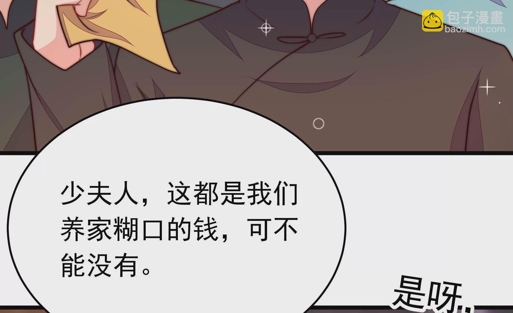🍱少帅每天都在吃醋 第358话 退股 第30页