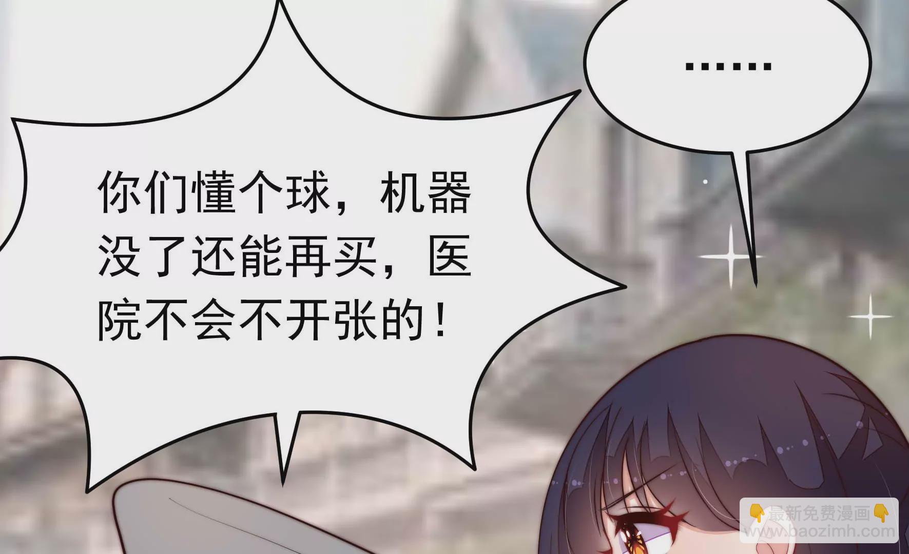 🍱少帅每天都在吃醋 第358话 退股 第33页