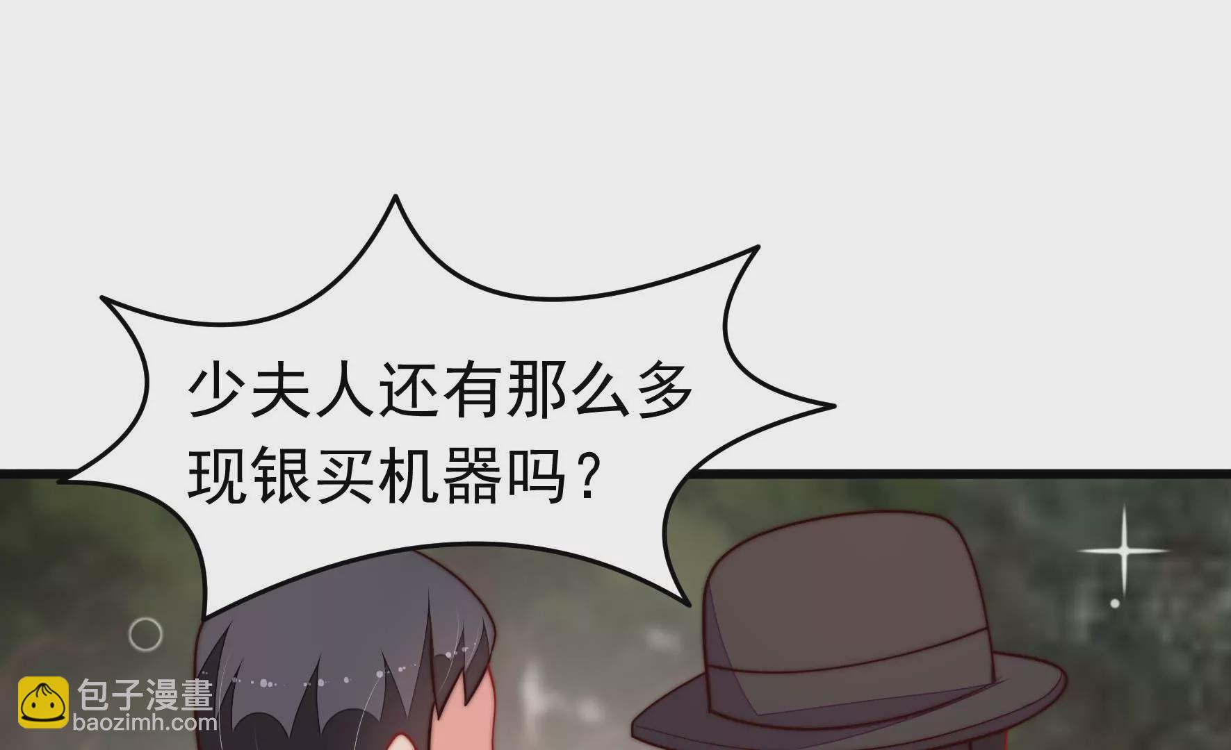 🍱少帅每天都在吃醋 第358话 退股 第36页